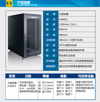 大唐保鏢A36922 22U機柜深度評測，1.2米網門設計的性價比之選